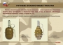 Комплект плакатов "Ручные гранаты" - fgospostavki.ru - Владимир