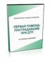 DVD "Первая помощь пострадавшим" - fgospostavki.ru - Владимир