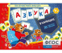 Азбука в кармашке - fgospostavki.ru - Владимир