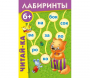 Лабиринты "Читай-ка" - fgospostavki.ru - Владимир