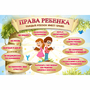 Стенд "Права ребенка" 1,5х1,0 - fgospostavki.ru - Владимир