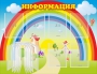 Стенд "Информация" Вариант 3 - fgospostavki.ru - Владимир