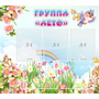 Стенд "Группа Лето" - fgospostavki.ru - Владимир