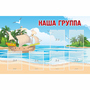 Стенд "Наша группа" 1.4x0.9 - fgospostavki.ru - Владимир