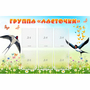 Стенд "Группа Ласточки" - fgospostavki.ru - Владимир