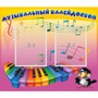 Стенд "Музыкальный калейдоскоп" с 2 карманами - fgospostavki.ru - Владимир