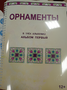 Пособие для слабовидящих - Орнаменты - fgospostavki.ru - Владимир