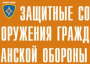 Комплект плакатов "Защитные сооружения ГО" (без обложки) - fgospostavki.ru - Владимир