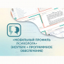 «Мобильный Профиль психолога» (ноутбук + программное обеспечение) - fgospostavki.ru - Владимир
