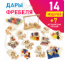 Игровой набор Дары Фребеля в мешочках 14 модулей с методическими пособиями 7 книг - fgospostavki.ru - Владимир