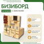 Бизиборд «Замочки» - fgospostavki.ru - Владимир
