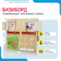 Бизиборд «№2» - fgospostavki.ru - Владимир