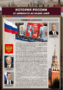 Комплектов стендов "История России в лицах" (6 шт.) - fgospostavki.ru - Владимир