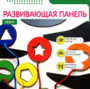 Бизиборд «Зебра» - fgospostavki.ru - Владимир