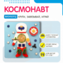 Бизиборд «Космонавт» - fgospostavki.ru - Владимир