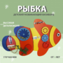 Бизиборд «Оранжевая рыбка» - fgospostavki.ru - Владимир