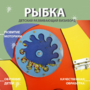 Бизиборд «Оранжевая рыбка» - fgospostavki.ru - Владимир