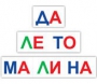 Набор для обучения чтению "Читай играя" - fgospostavki.ru - Владимир