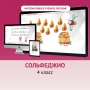 Сольфеджио. 4 класс - fgospostavki.ru - Владимир